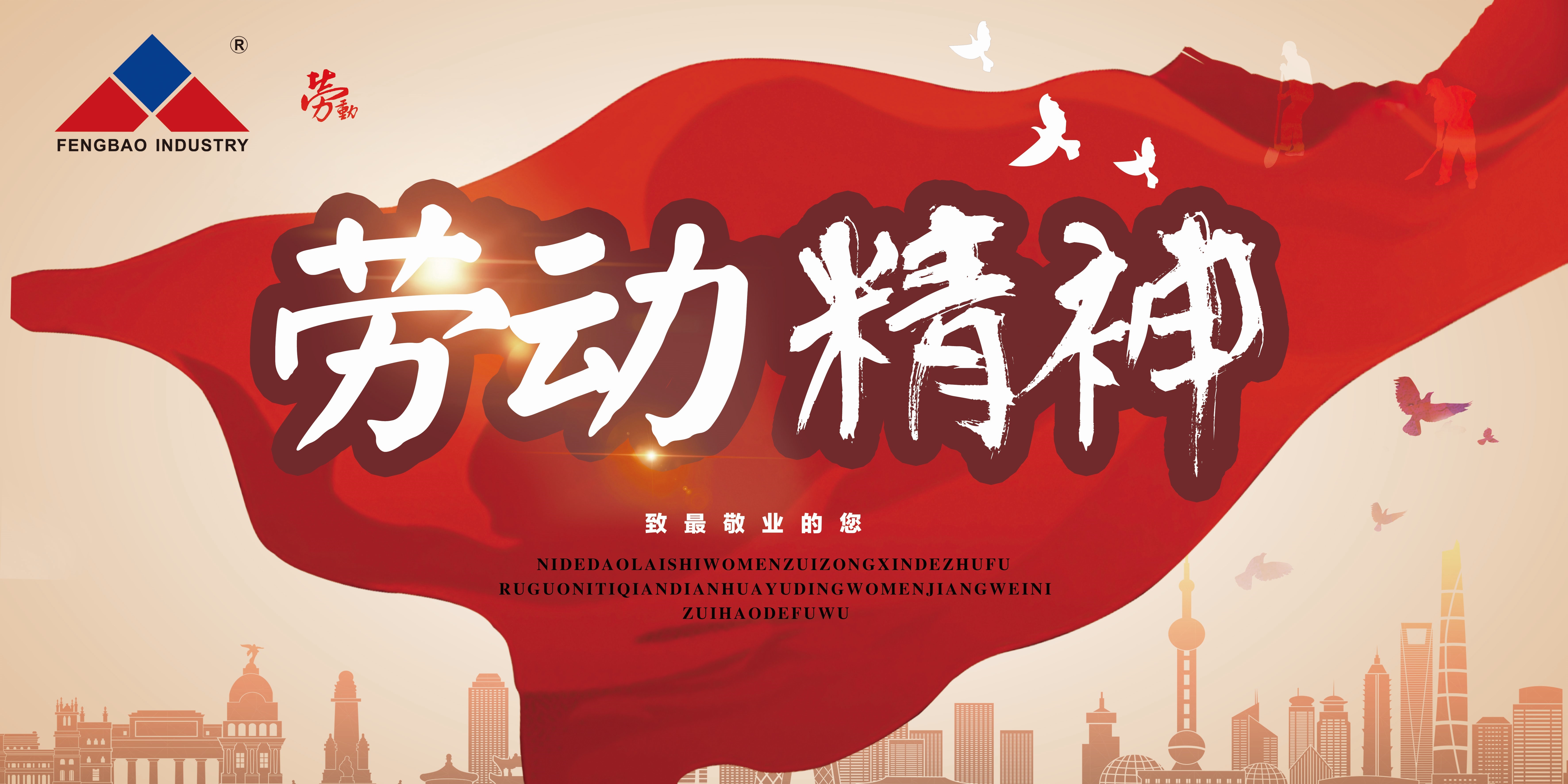 jiuyou（中国）官方网站特钢集团祝大家五一劳动节快乐