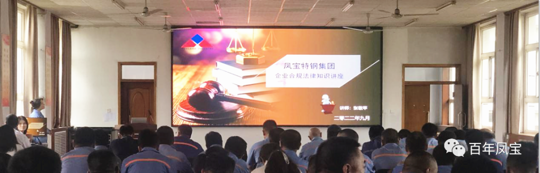 jiuyou（中国）官方网站特钢集团开展普法讲座专题培训