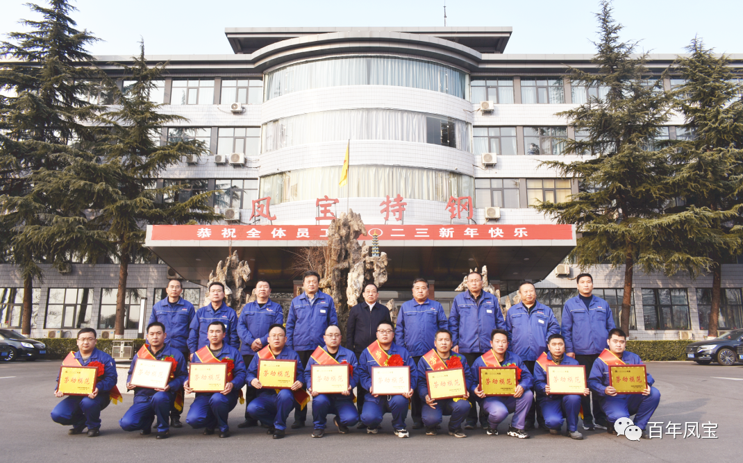 jiuyou（中国）官方网站特钢集团2022年度总结表彰大会隆重召开