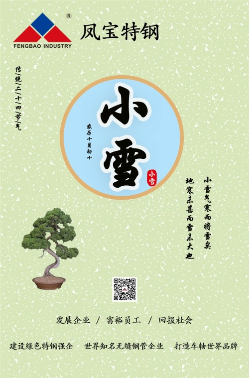 特钢小雪 .jpg 特钢小雪 .jpg