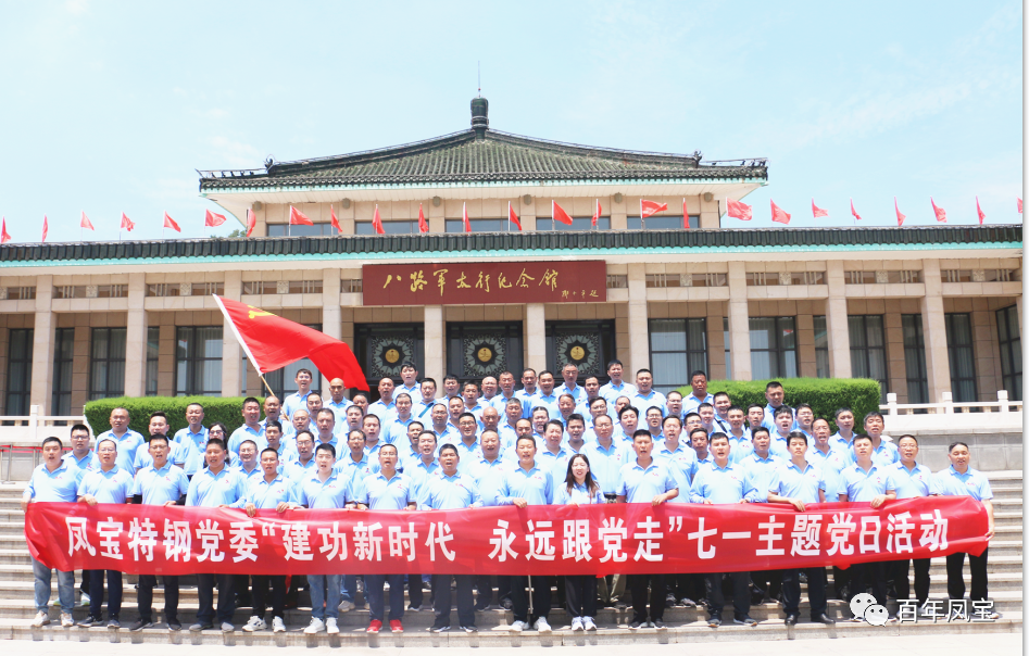 jiuyou（中国）官方网站特钢党委庆“七一”主题党日活动走进武乡