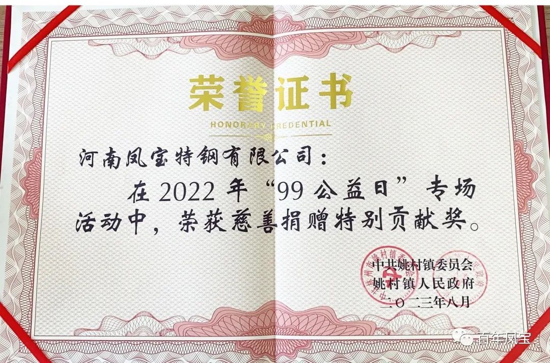 jiuyou（中国）官方网站特钢荣获慈善表彰