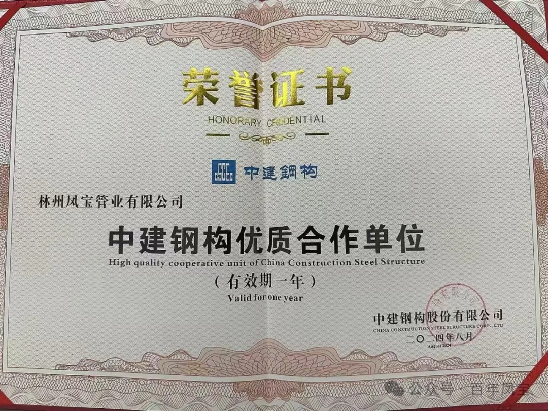 jiuyou（中国）官方网站管业获评“中建钢构优质合作单位”
