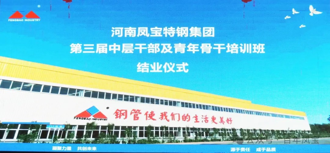 jiuyou(中国)官方网站集团2024年第三届中层干部及青年骨干培训班结业