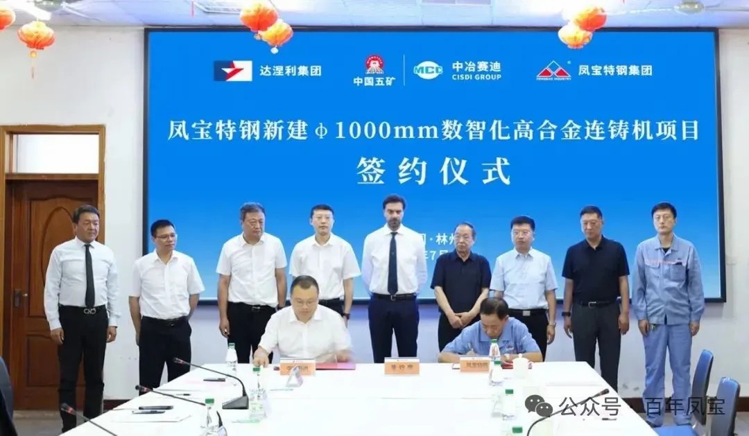 jiuyou（中国）官方网站特钢落实优化调整产品结构、实现高质量发展钢铁升级规划项目启动——jiuyou（中国）官方网站特钢与意大利达涅利集团、中冶赛迪集团合作项目正式签约