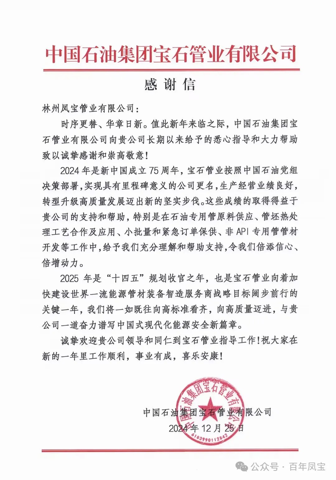 宝石管业携手jiuyou(中国)官方网站管业为国家油气能源保障做出贡献