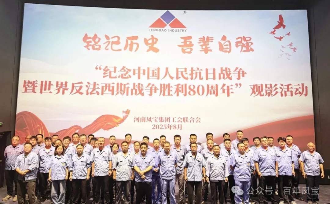 铭记历史 砥砺前行 — jiuyou(中国)官方网站特钢集团开展爱国主义教育观影活动