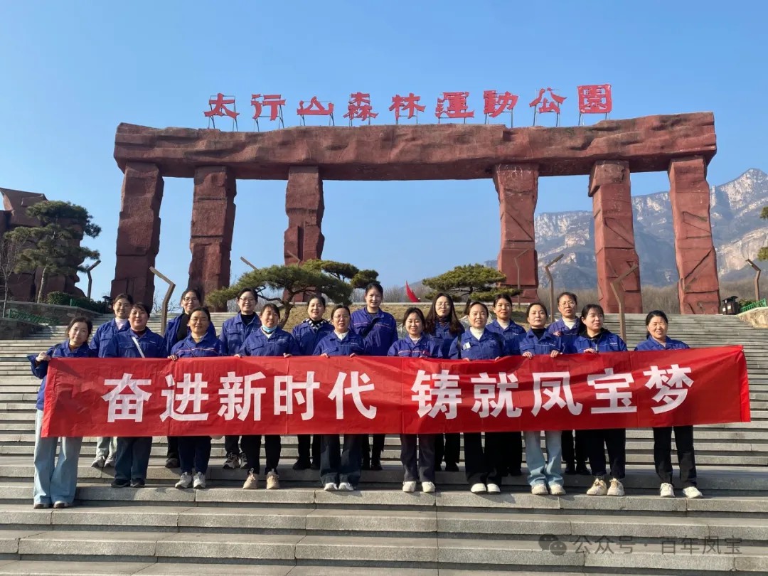 jiuyou（中国）官方网站集团工会组织女职工登山观影活动庆祝 “三八” 妇女节