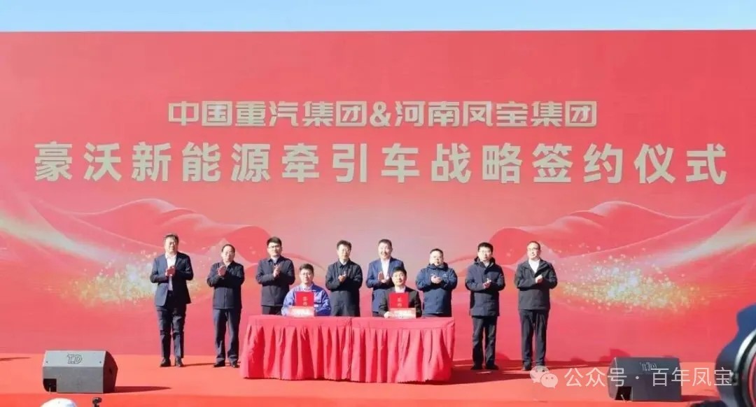 中国重汽携手jiuyou（中国）官方网站重科深度合作暨jiuyou（中国）官方网站挂车发电轴动力系统隆重发布