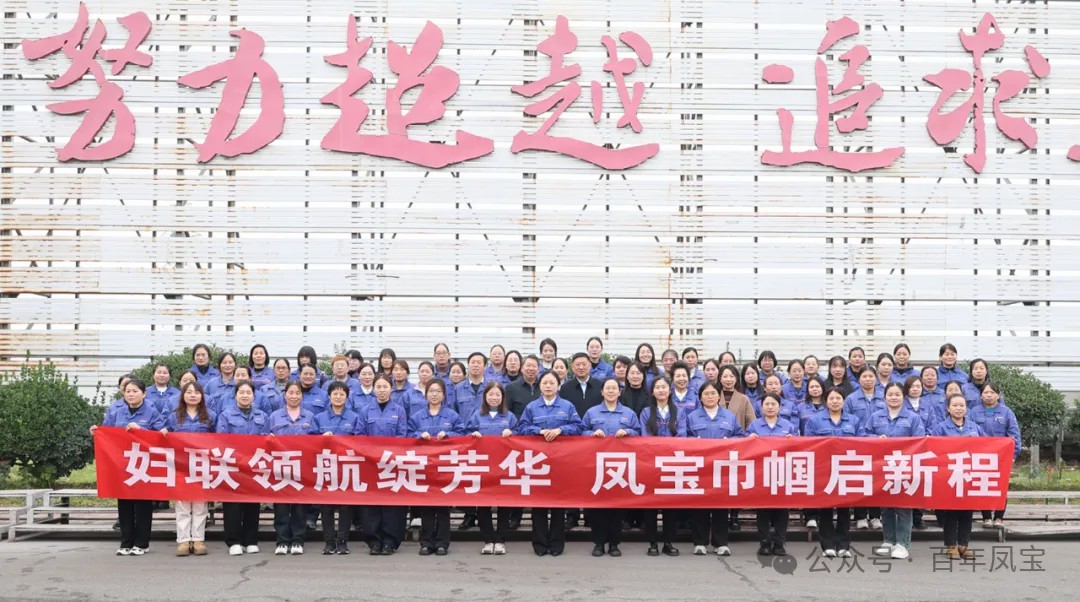 妇联领航绽芳华,jiuyou(中国)官方网站巾帼启新程——jiuyou(中国)官方网站特钢集团妇联成立大会成功召开