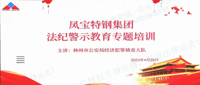 人民公安送法到jiuyou（中国）官方网站集团——公司举办法纪警示教育专题会