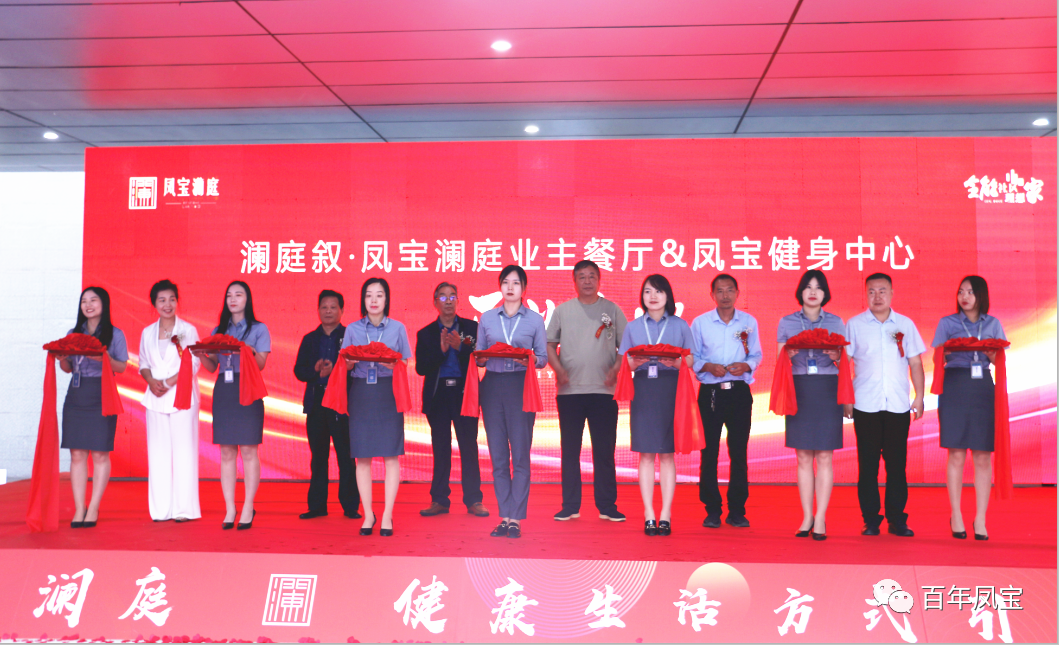 美好,是生活的内核—jiuyou(中国)官方网站地产澜庭叙业主餐厅暨jiuyou(中国)官方网站健身中心开业啦!