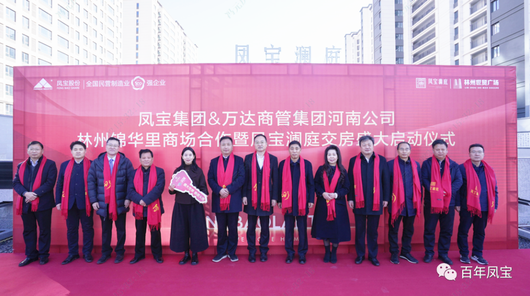 jiuyou（中国）官方网站澜庭1500套商品房交房啦——jiuyou（中国）官方网站集团·万达商管集团河南公司林州锦华里商场合作暨jiuyou（中国）官方网站澜庭交房启动仪式隆重举行！