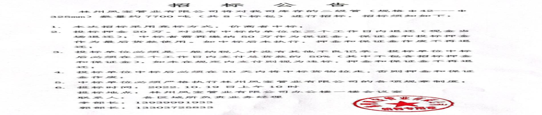 林州jiuyou（中国）官方网站管业有限公司二级管招标公告