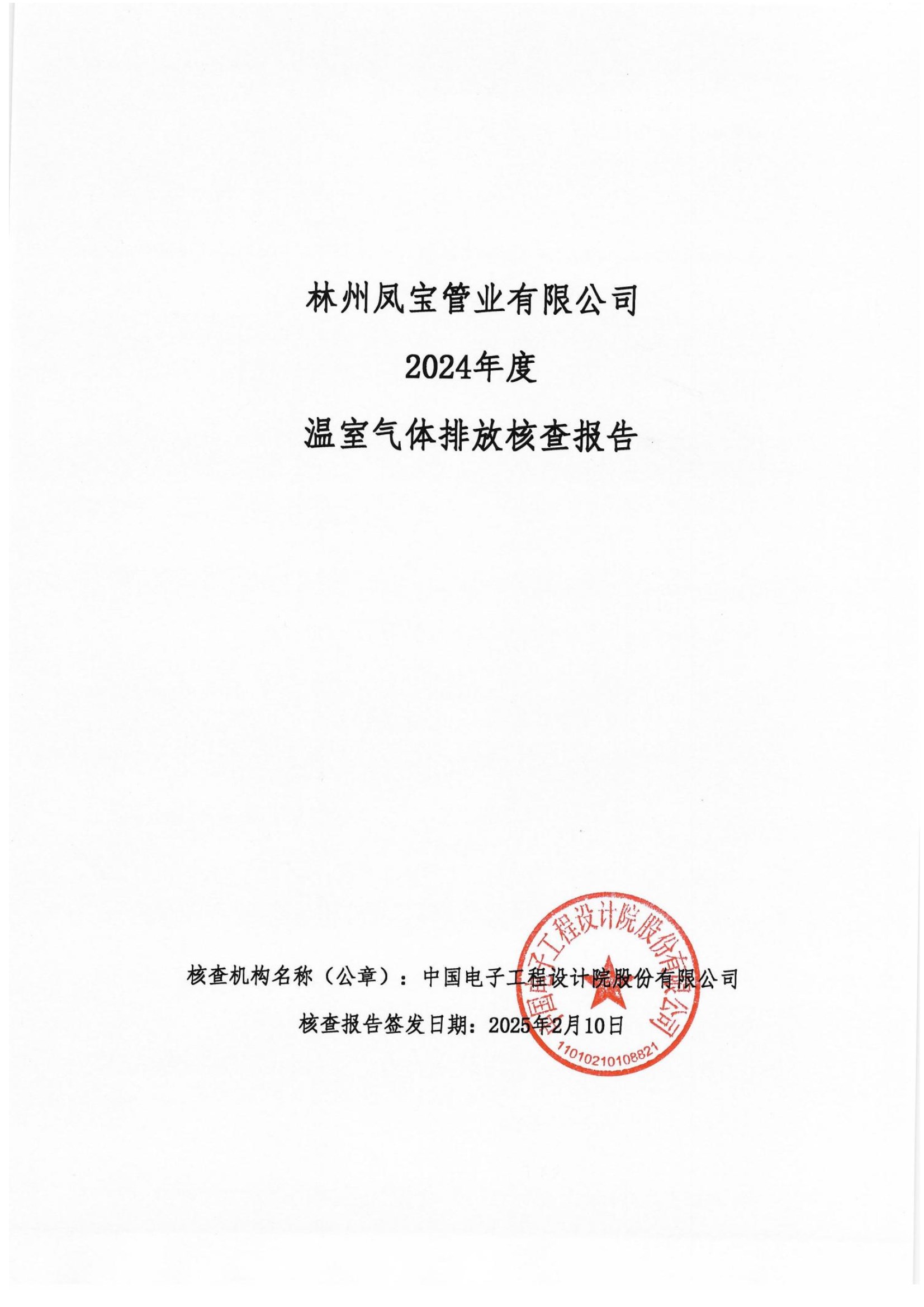 碳核查报告--林州jiuyou（中国）官方网站-2025(1) conv 1.jpeg