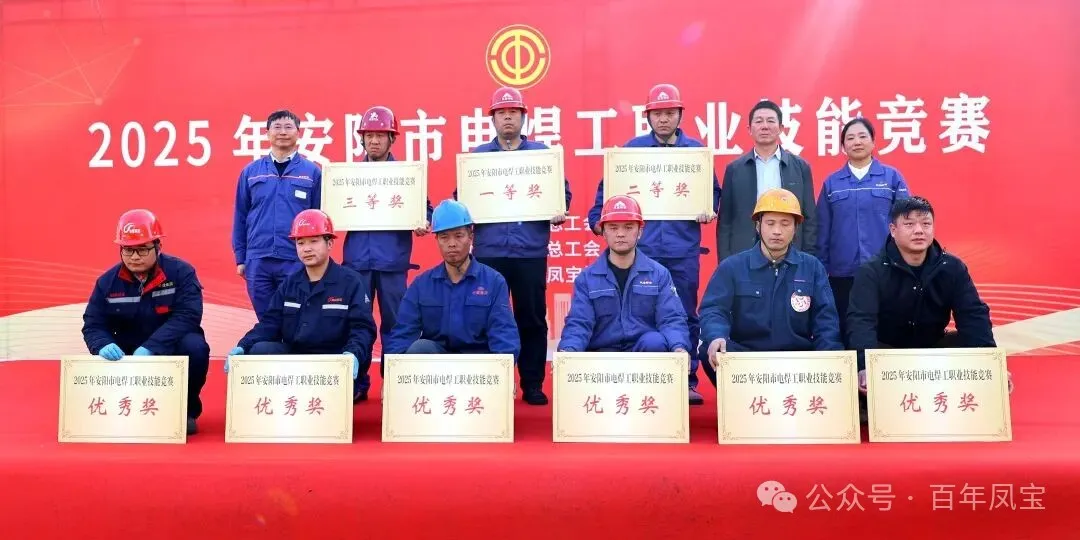 jiuyou（中国）官方网站工匠包揽2025年安阳市电焊工职业技能竞赛前三名
