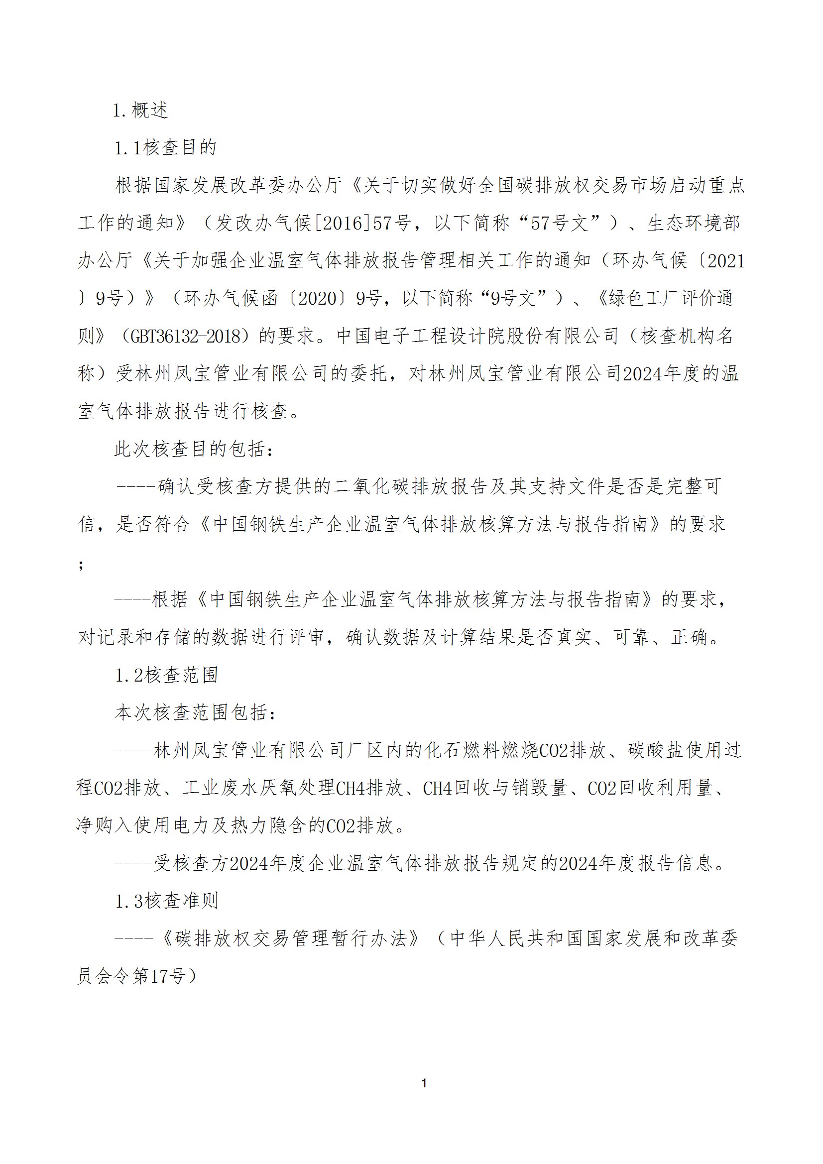 碳核查报告--林州jiuyou（中国）官方网站-2025(1) conv 6.jpeg