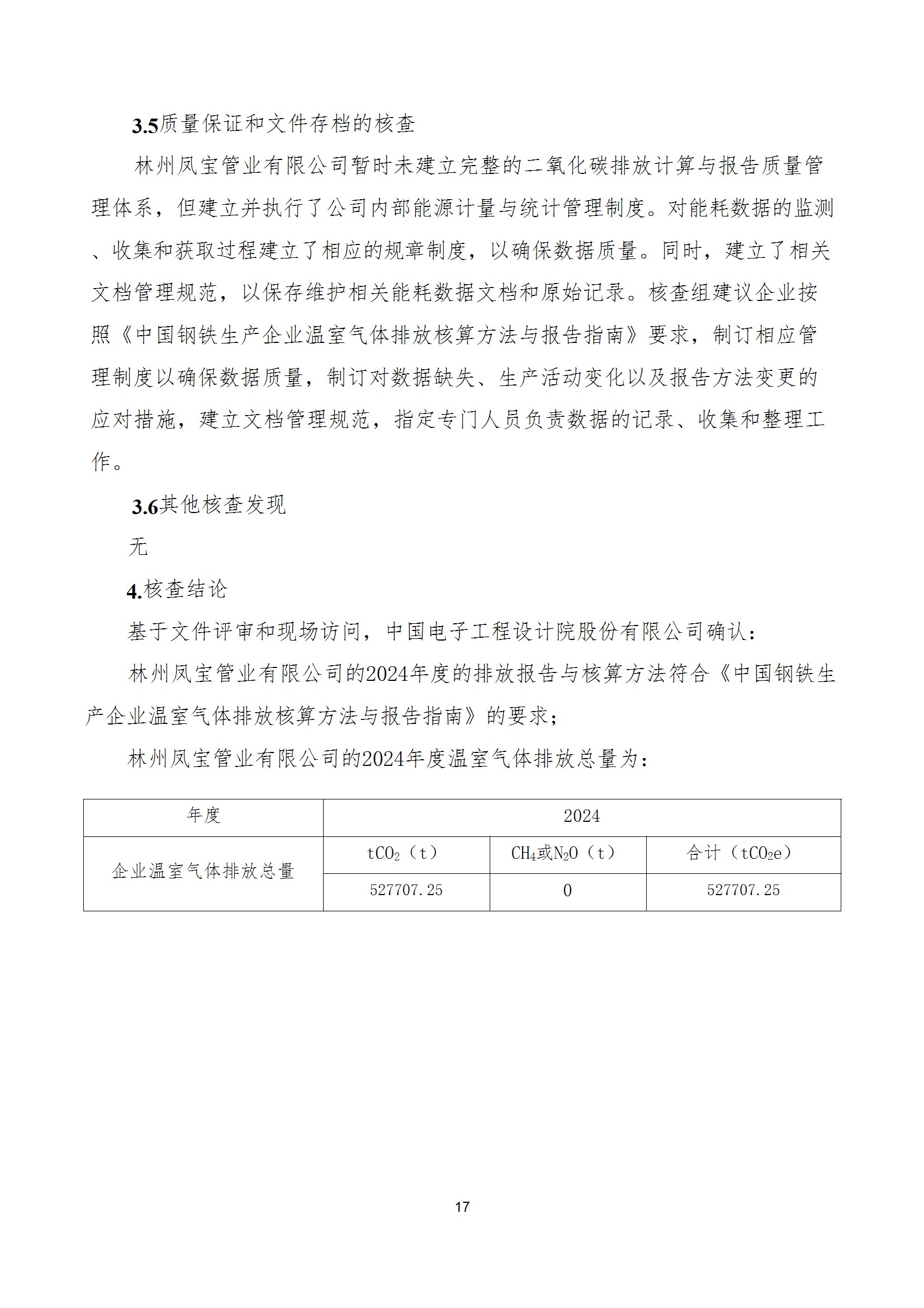 碳核查报告--林州jiuyou（中国）官方网站-2025(1) conv 22.jpeg